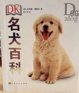 DK名犬百科