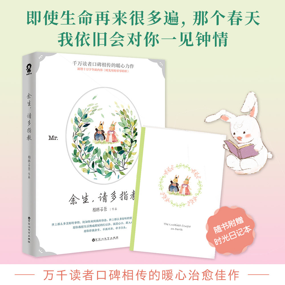 正版现货 余生请多指教 柏林石匠 青春文学都市言情小说爱情情感畅销书籍以你为名的夏天小清欢他笑时风华正茂偷偷藏不住新华书店