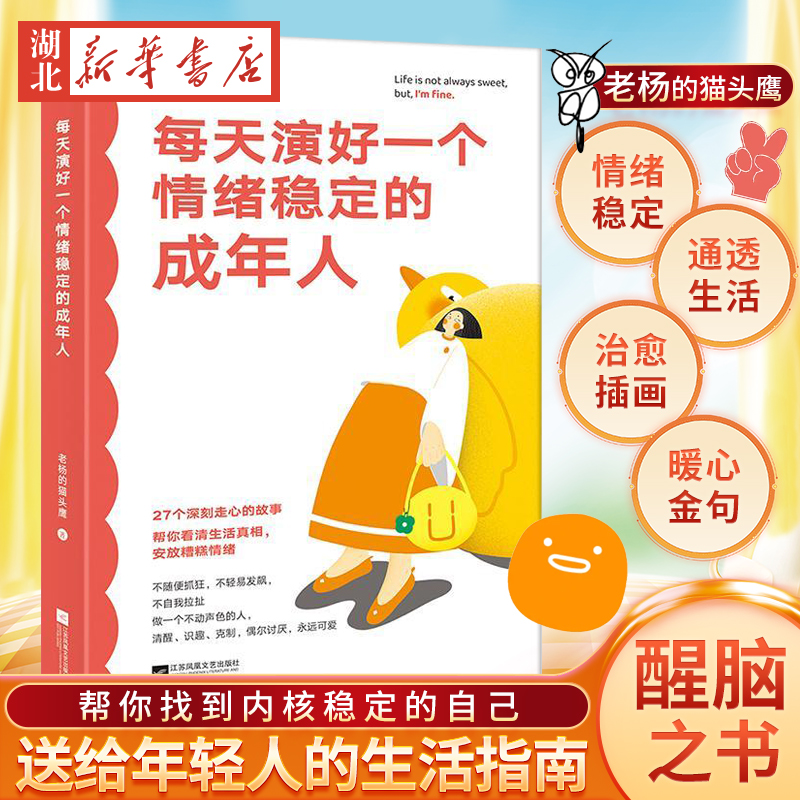 每天演好一个情绪稳定的成年人