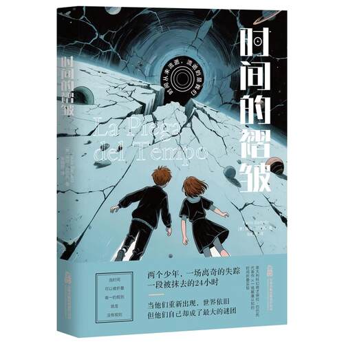 时间的褶皱