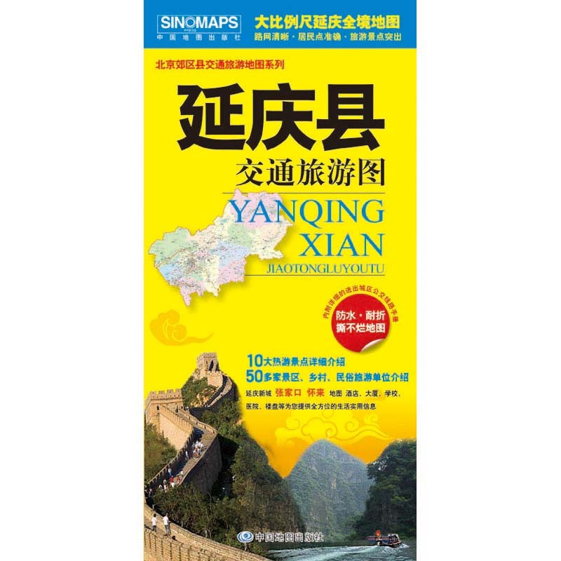 延庆区交通旅游图（2024版）