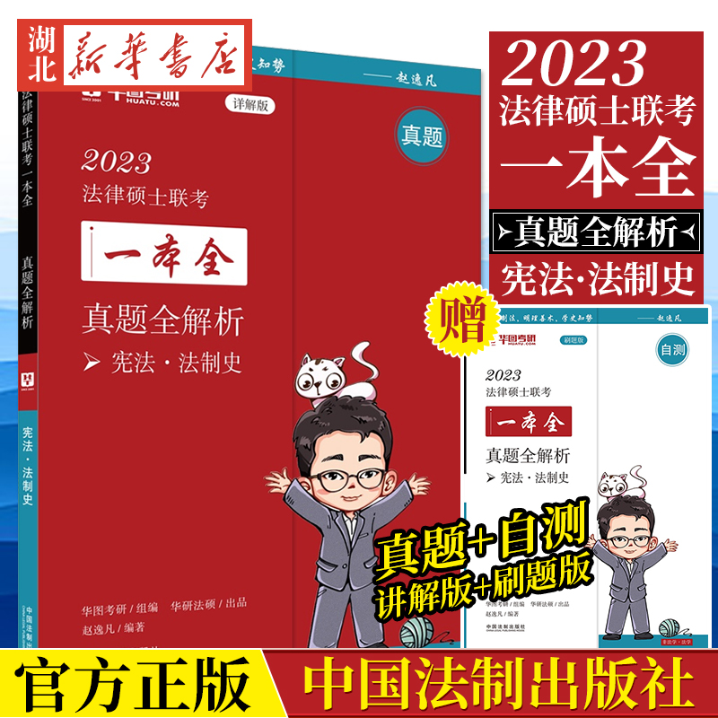 2023图法真题解析联考一本