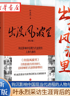 出没风波里叶永烈采访生涯