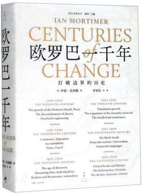 欧罗巴一千年 : 打破边界的历史