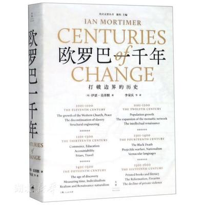 欧罗巴一千年 : 打破边界的历史