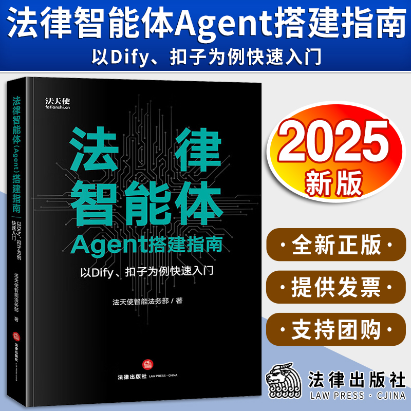 法律智能体(Agent)搭建指南:以Dify、扣子为