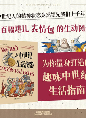 中世纪生活图鉴 奥利维亚·M.斯沃索特 著 用真实又魔性的中世纪艺术为你量身打造的 趣味中世纪生活指南 保命tips 别被蜗牛追杀