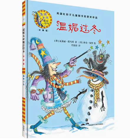 温妮过冬(珍藏版) 硬壳 3-4-5-6周岁幼儿园宝宝早教启蒙绘本图画故事书籍亲子共读睡前读物儿童童话,书籍/杂志/报纸,绘本/图画书/少儿动漫书,淘宝优惠券,粉丝福利购,淘宝优惠卷