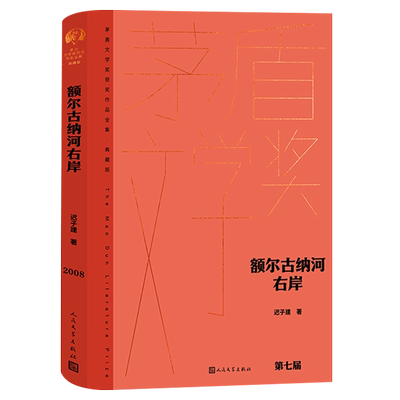 茅盾文学奖奖作品全集(精装版)
