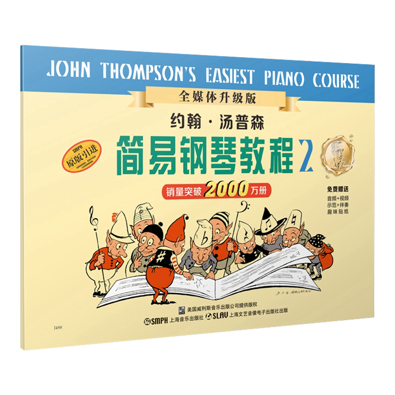 正版包邮 约翰·汤普森简易钢琴教程2 全媒体升级版小汤2小汤姆森简易钢琴教程  儿童钢琴初步教程 钢琴入门书自学乐谱