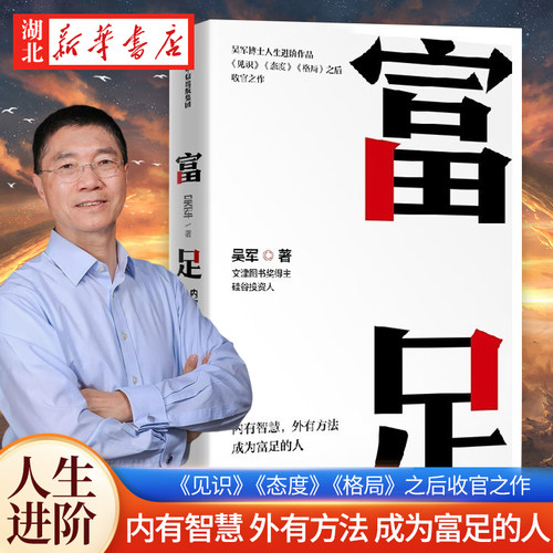 富足硅谷投资人吴军博士