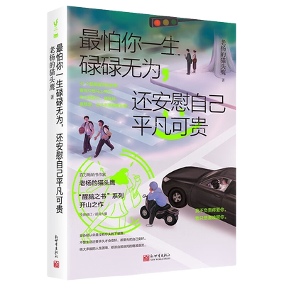 最怕你一生碌碌无为老杨的猫头鹰
