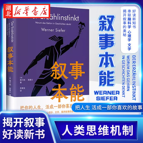 叙事本能大脑为什么爱编故事