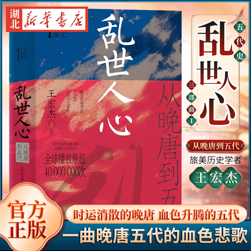 五代史三部曲(Ⅰ)乱世人心