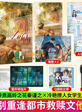 【海报+书签+拍立得+人设卡】他吻 单本完结 阿司匹林都市救赎代表作 网络版全收录 新增出版番外 高岭之花秦谨之X心机敏感邢窈