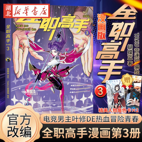 全职高手3新华书店正版