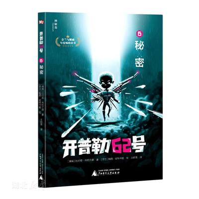 新华正版秘密 (挪威)比约恩·肖特兰德著 广西师范大学出版社 少儿百科 图书籍