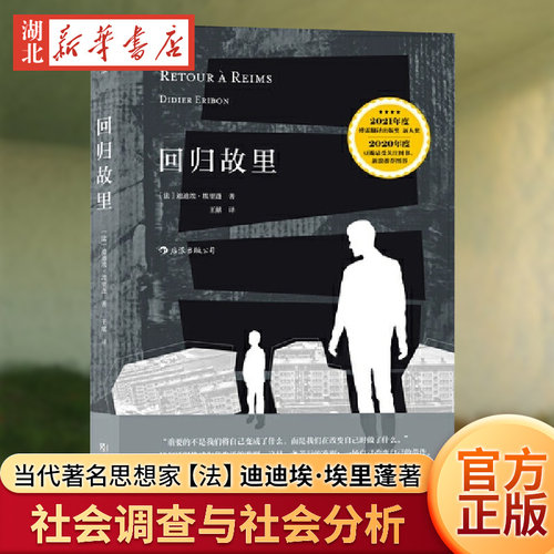 回归故里