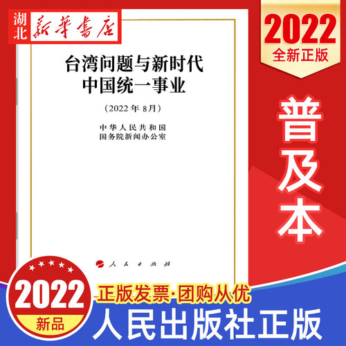 台湾问题与新时代中国统一事业