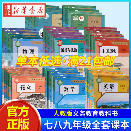 初中七年级上册下册八年级上