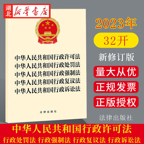 2023新修订五合一法律出版社