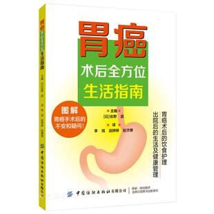 胃癌术后全方位生活指南