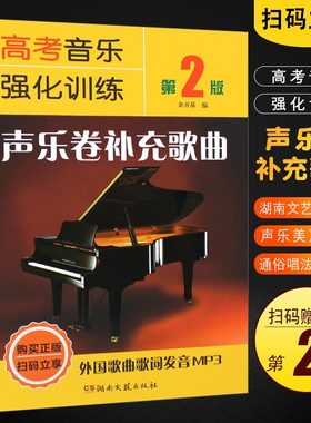 高考音乐强化训练声乐卷补充歌曲