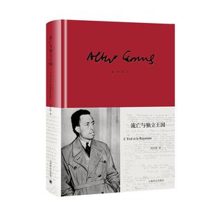 加缪作品 流亡与独立王国