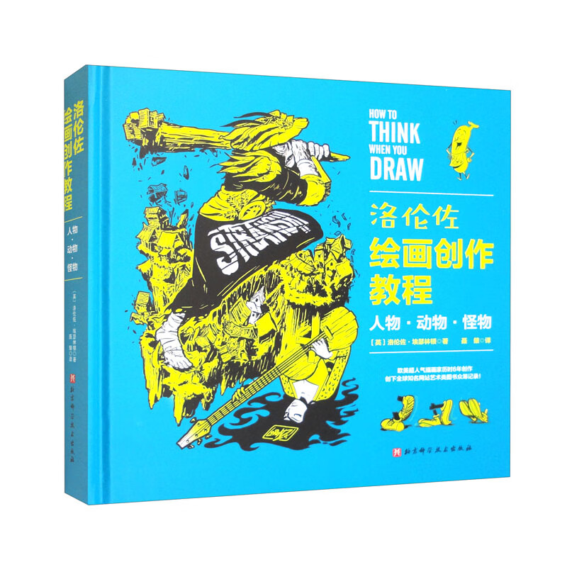 洛伦佐绘画创作教程-人物·动物·怪物-封面