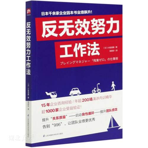 反无效努力工作法