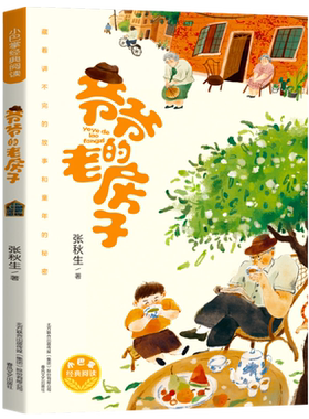 爷爷的老房子百班千人推荐