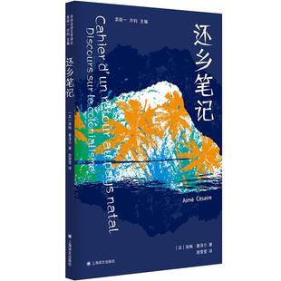 【新华正版】 还乡笔记