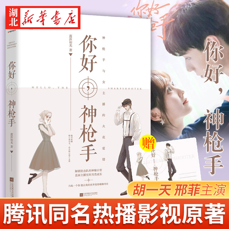 你好神枪手赠靶心表白卡