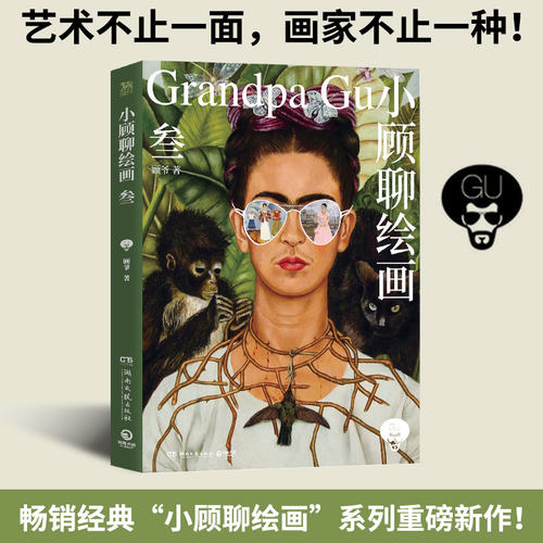 西方艺术绘画科普读物