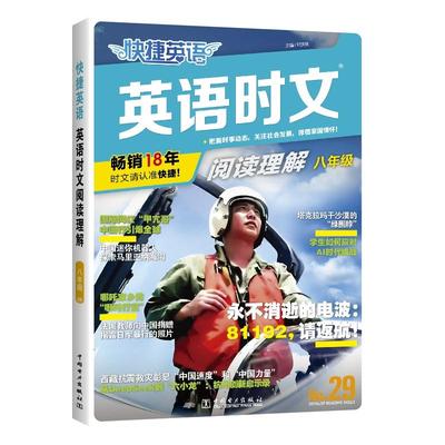 快捷英语英语时文阅读理解八年级29
