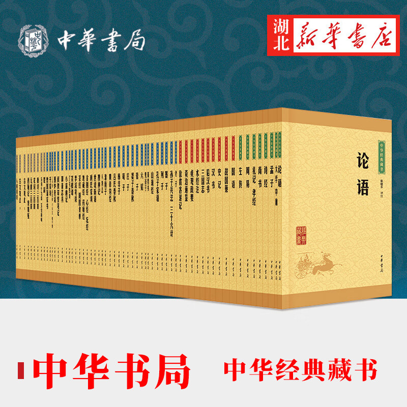 中华经典藏书中华书局黄帝内经山海经梦溪笔谈战国策三国志汉书资治通鉴国语老子孔子家语围炉夜话曾国藩家书宋词三百首礼记孝经孟 - 实物图