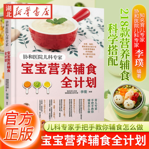 协和医院儿科专家宝宝营养辅食