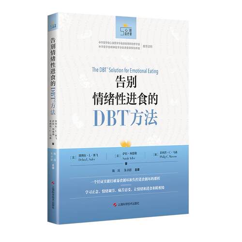 心理自疗课 告别情绪性进食的DBT方法