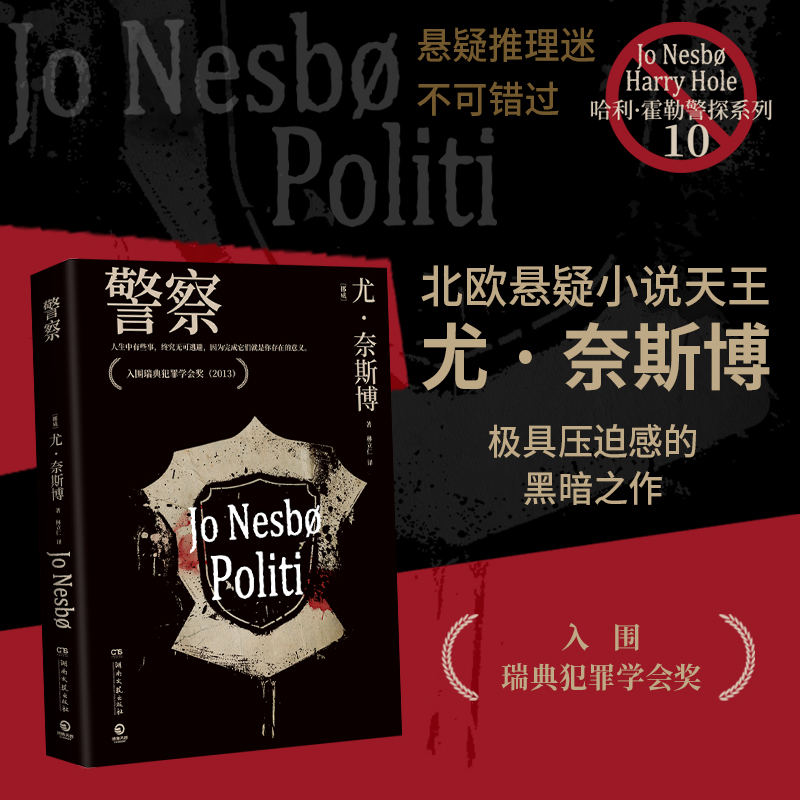 警察尤奈斯博哈利霍勒警探系列