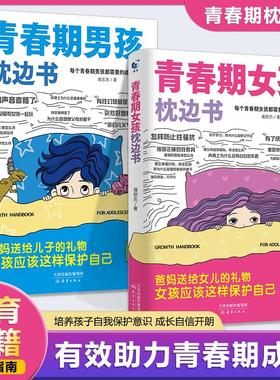 【官方正版】青春期男孩教育书籍青春期男孩枕边书10-18岁青春期男孩成长手册男生叛逆期非暴力家庭教育父母心理学性教育书
