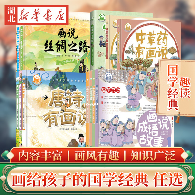 硬壳精装中草药有画说全2册
