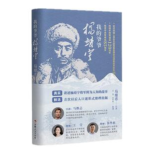 我的爷爷杨靖宇