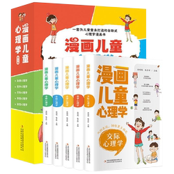 《漫画儿童心理学》儿童好习惯养成绘本5册