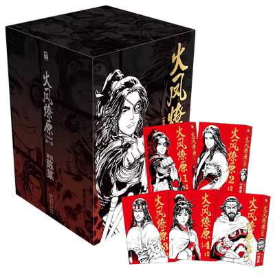 火凤燎原珍藏版第一辑1-5册 陈某著绘 简体中文漫画 懒漫社连载二十余年铸造华语佳作现今世界上篇幅最长三国漫画书新华书店正版