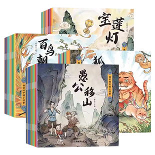我们的中国小故事 全40册中国古代寓言传说神话故事全集彩绘注音版民间小学生一二三年级阅读课外书籍正版幼儿童绘本3-6岁睡前故事