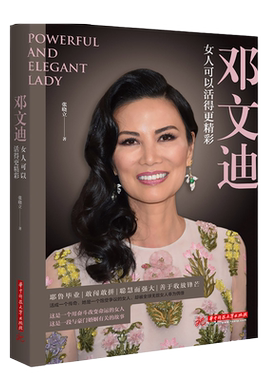 邓文迪女人可以活得更精彩
