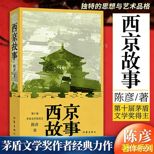 西京故事(新版)
