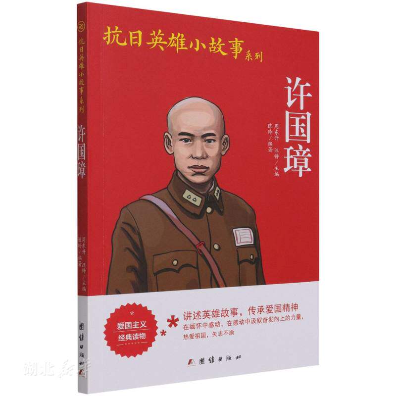 许国璋（抗日英雄小故事系列）高性价比高么？