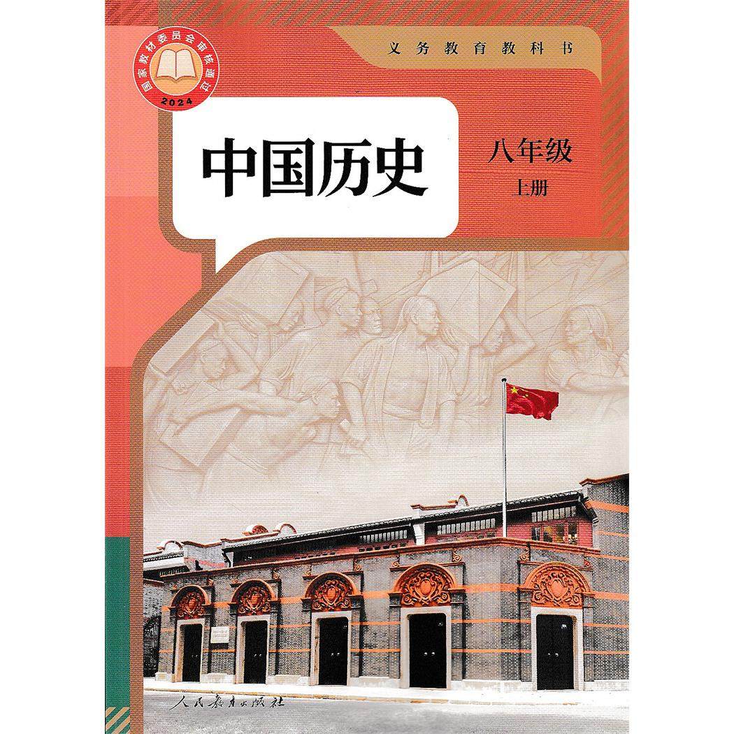 义教教科书 中国历史八年级上册,书籍/杂志/报纸,中学教辅,淘宝优惠券,粉丝福利购,淘宝优惠卷