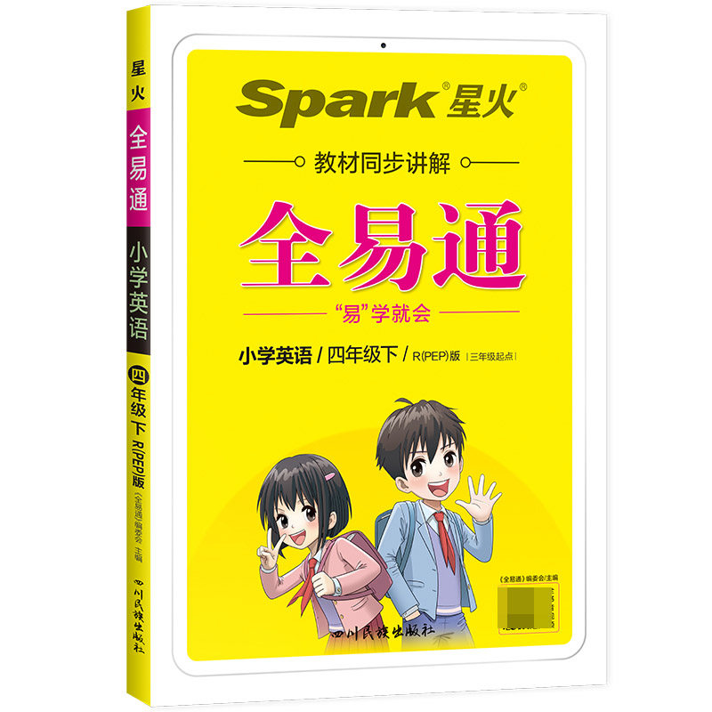 小学全易通-英语四年级下(人教PEP版 三年级起点)`2